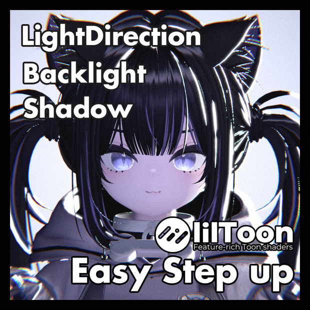 【Free】Liltoon用逆光・影・光源方向制御Prefab