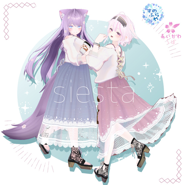 【複数アバター対応】siesta-シエスタ-