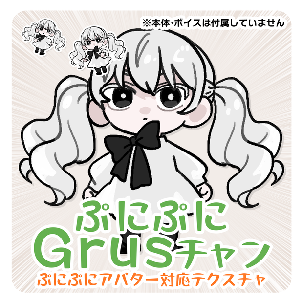 ぷにぷにGrusチャン