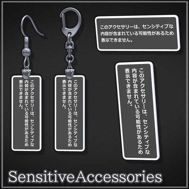 【VRChat想定】SensitiveAccessories【Phys Bone対応】