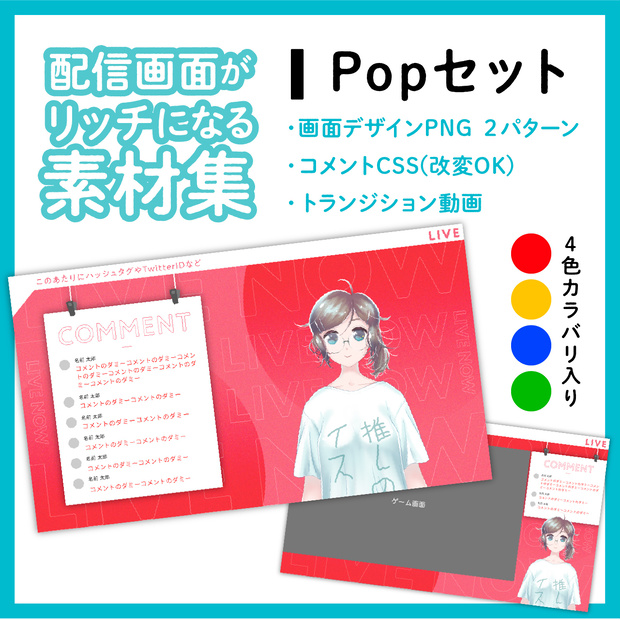  【Popセット】配信画面がちょっとリッチになる素材集