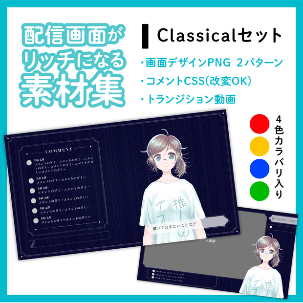  【Classicalセット】配信画面がちょっとリッチになる素材集