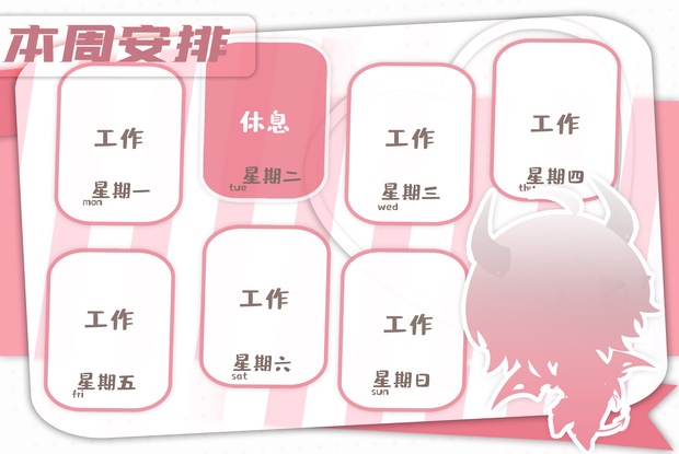 【無料】VTuber／配信 - 周表