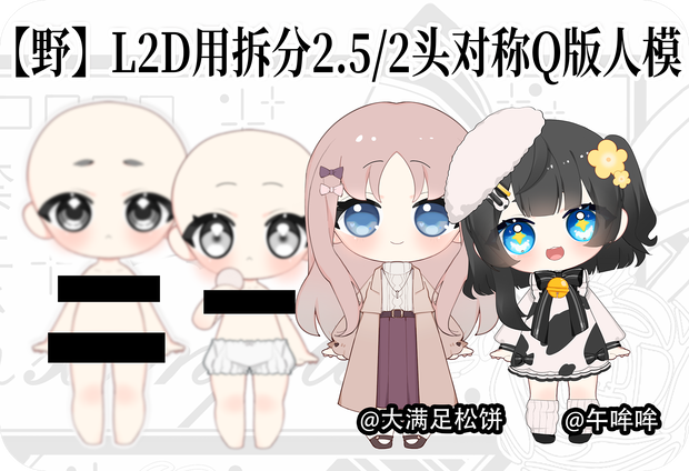 Live2D chibi model