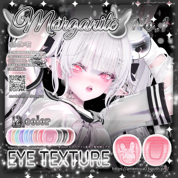 ꒰ঌ morganite ໒꒱eye texture♡マヌカ♡萌♡シフォン♡瑞希♡セレスティア♡
