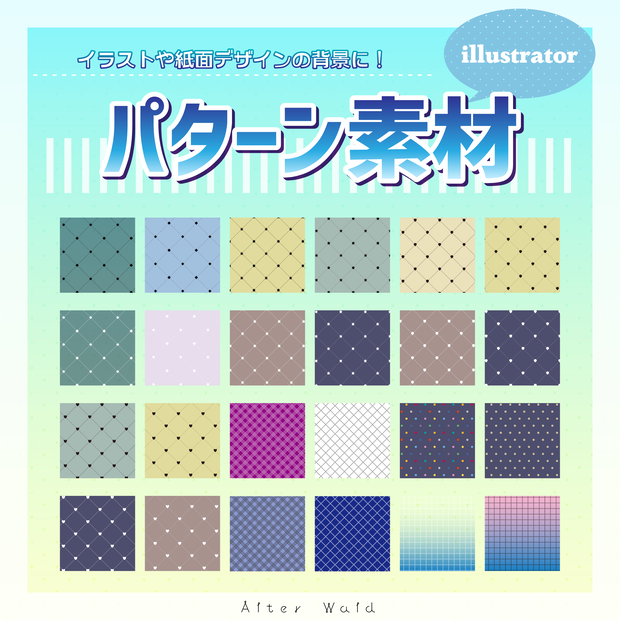 パターン素材【illustrator】