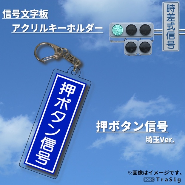 新品 ピカピカ信号機BC キーホルダー アミューズメント商品