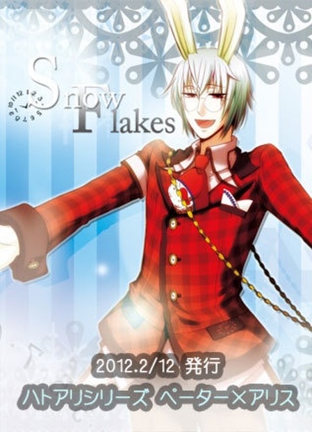 ハトアリ同人誌 Snow Flakes 裏aiueo屋 Booth ハトアリ同人誌 Snow Flakes 裏aiueo屋 Booth