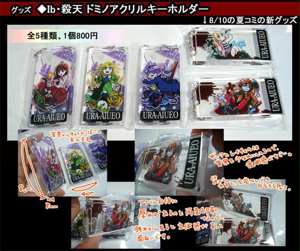 Ib 殺戮の天使 ドミノアクキー5種 裏aiueo屋 Booth