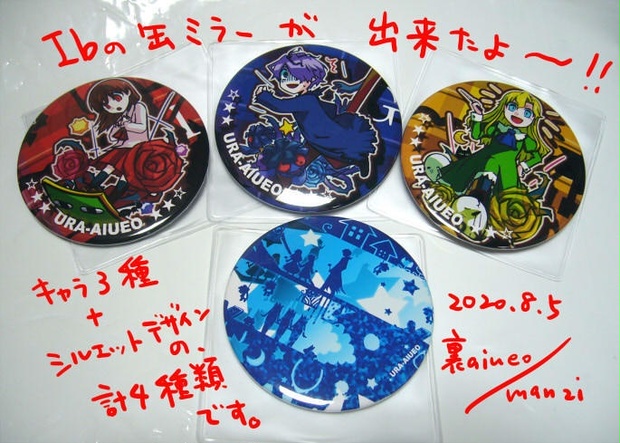 Ib ミニキャラ シルエット缶ミラー 4種 裏aiueo屋 Booth