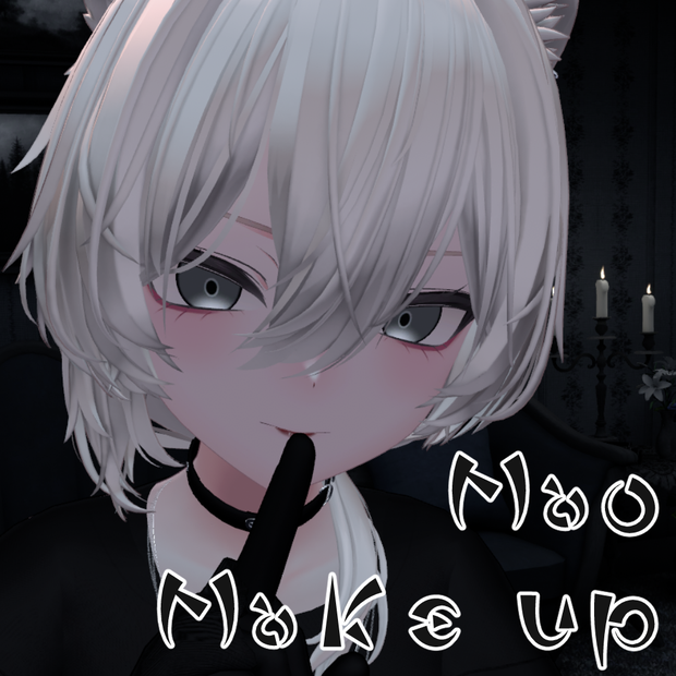 【真央(Mao)用】YamiKawaii make up