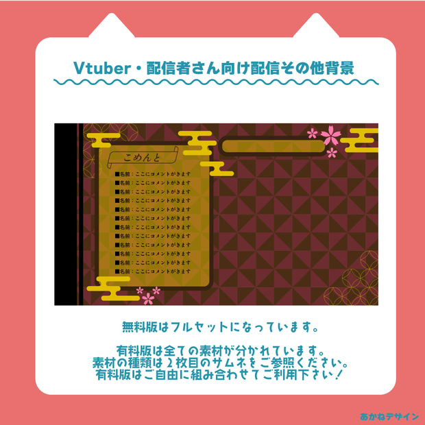 【無料版あり】和風：雑談配信背景セット【Vtuber】【配信者】