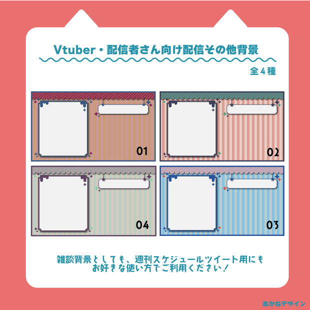 【無料】雑談配信、スケジュール告知などに使える背景素材【Vtuber】【配信者】