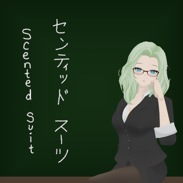 センティッド用スーツ||Scented Suit V2.1