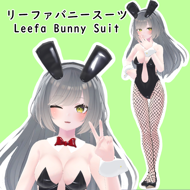  リーファ用バニースーツ || Leefa Bunny Suit