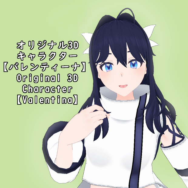 オリジナル3Dキャラクター【バレンティーナ】|| Original 3D Character 【Valentina】