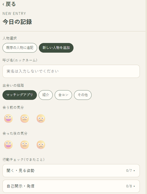 デート振り返りノート