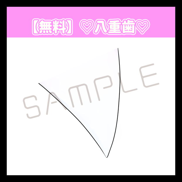 【フリー素材】八重歯 - Vampire teeth