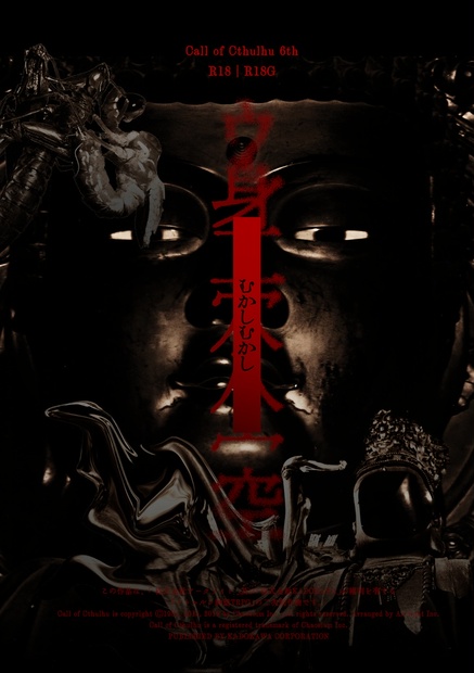 【R-18G】ウ身工穴八宀空