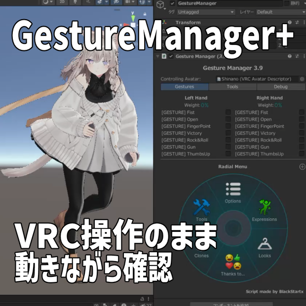 【無料】《GestureManager+》-Gesture Manager の非公式拡張-