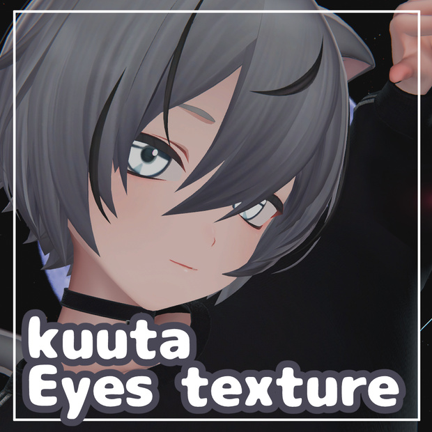 【くうた- Kuuta-】サイバーアイテクスチャ Cyber eye texture