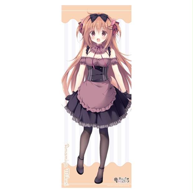 あまいろショコラータ】等身大タペストリー「みくり」 - きゃべつ
