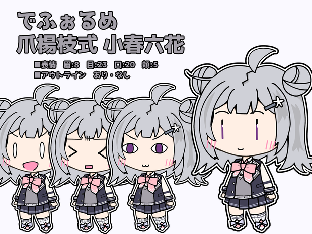 でふぉるめ 爪楊枝式小春六花