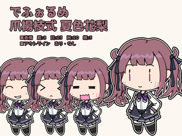 でふぉるめ爪楊枝式 夏色花梨