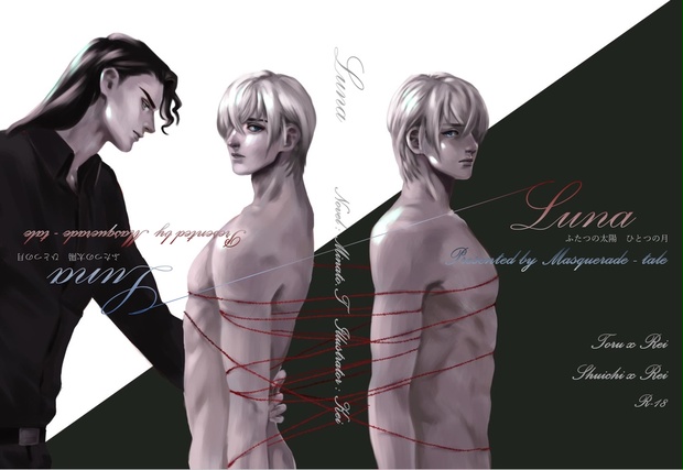 Mobius Tale Luna ふたつの太陽ひとつの月 - mobius-tale - BOOTH