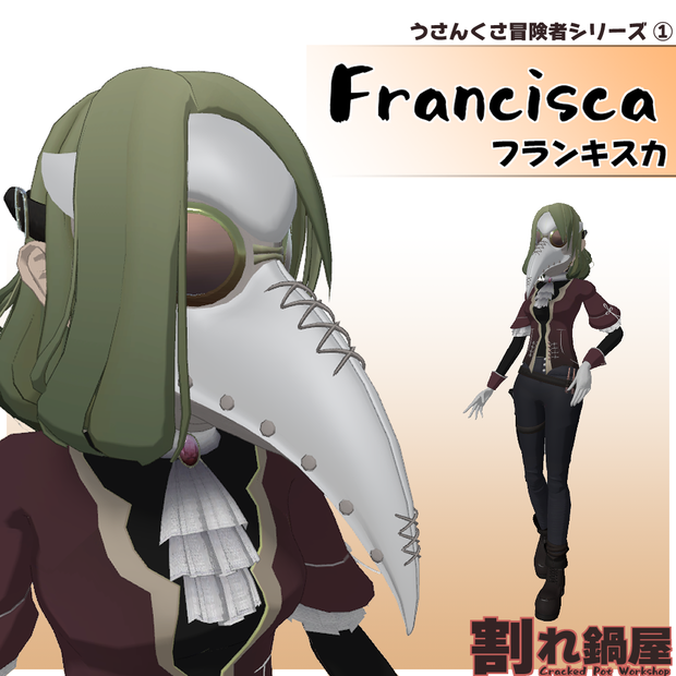 3Dモデル"Francisca"