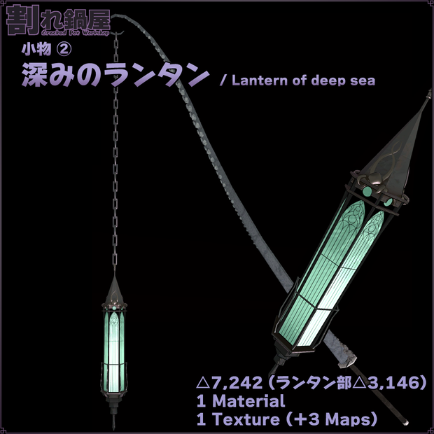 3Dアクセサリ「深みのランタン」