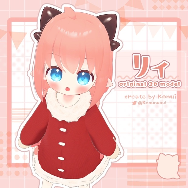 オリジナル3Dモデル  ｢リィ｣ - Lii - ver.3.1.0【Android対応】