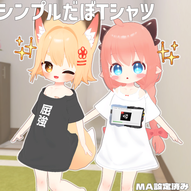 ※サポート終了　旧素体版リィ・きなこ対応  シンプルだぼTシャツ ver.1.1
