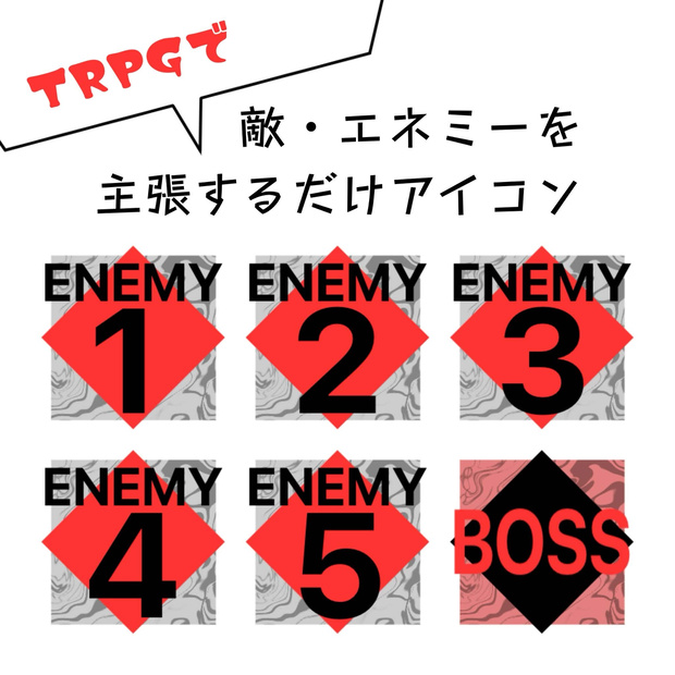 【ココフォリア用】敵・エネミーを主張するだけアイコン