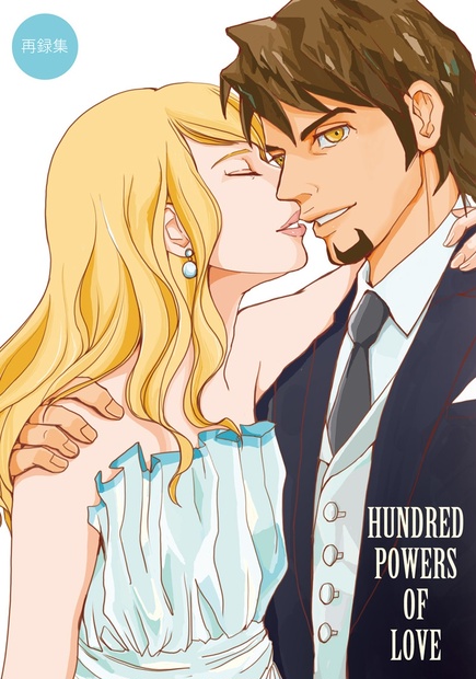 C91新刊 Hundred Powers Of Love再録集 Neko Booth Booth