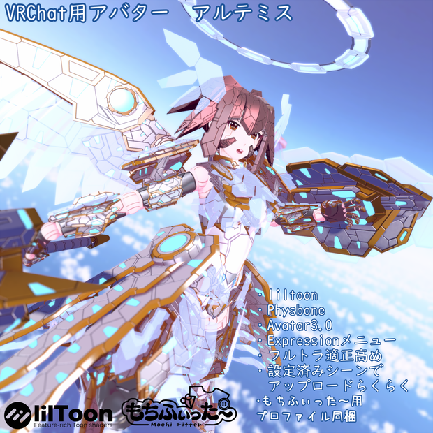 VRChat用アバター　アルテミス　VCC対応　VRM同梱