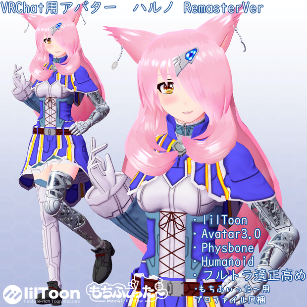 VRChat用アバター　ハルノRemasterVer　VCC　VRM同梱