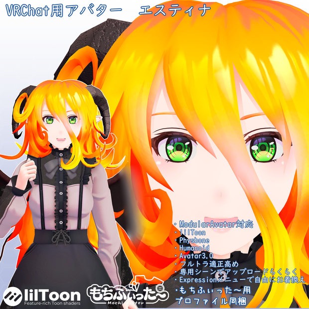 VRChatアバター　エスティナ　VCC VRM同梱