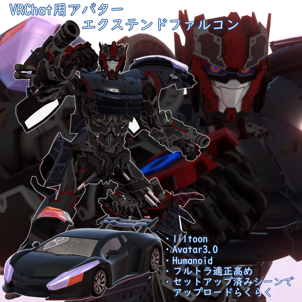 VRChat用アバター　エクステンドファルコン VCC