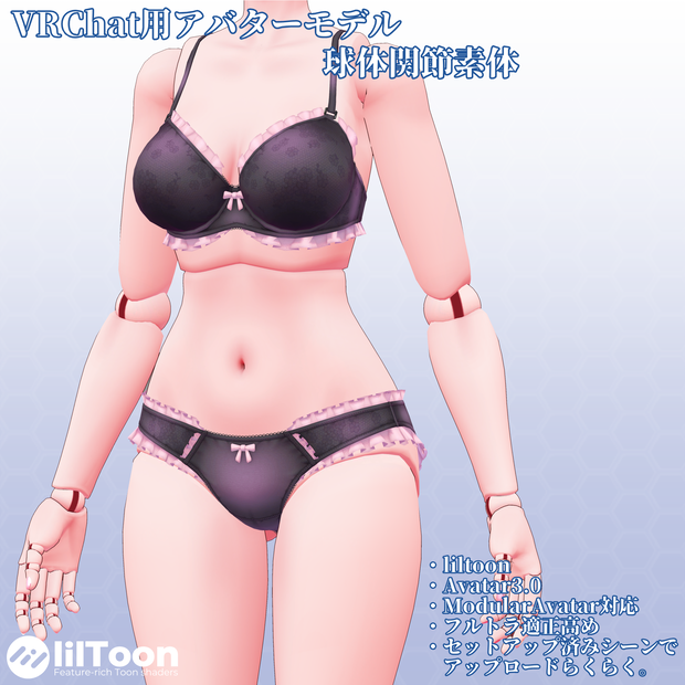 VRChat用アバターモデル　球体関節素体