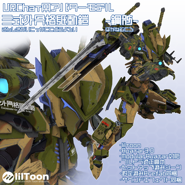 VRChat用アバター　鋼骸（はがねむくろ）Ver3.0