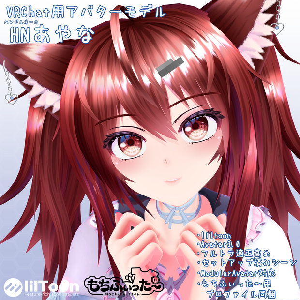 VRChat用アバター　　　　ハンドルネームあやな