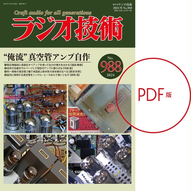 PDF版・ラジオ技術通巻988号 - iar - BOOTH