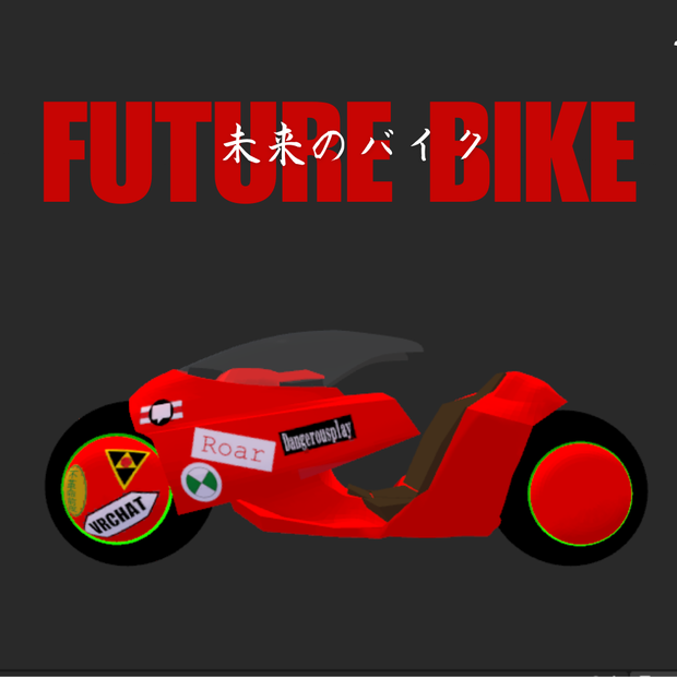未来のバイク【For Various】