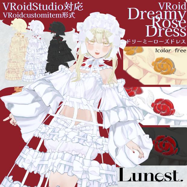 【VRoid】【1Colorfree🌹】⛅ドリーミーローズドレス【Lunest】