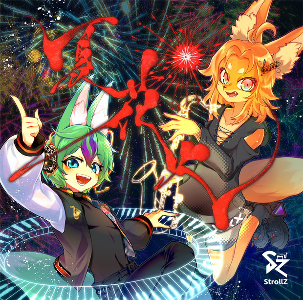 夏花火(CD)