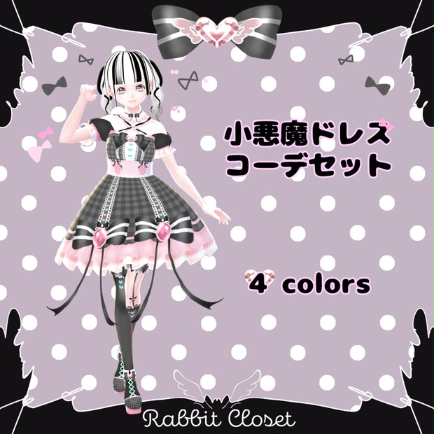小悪魔ドレスコーデセット Vroid用衣装 Rabbit Closet Booth