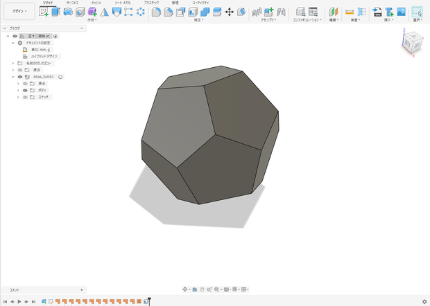 【Fusion 360】正十二面体・二十面体 自動生成スクリプトセット（Python）