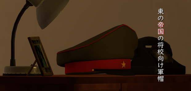 東の帝国の将校向け軍帽