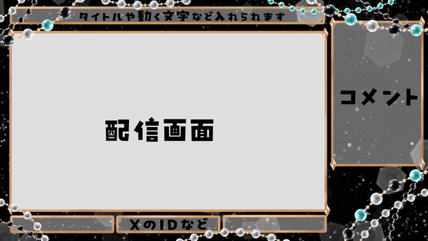 【Free】キラキラ配信オーバーレイ　全4色